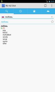 Русско-азербайджанский словарь 3.0.4. Скриншот 3