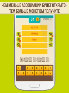 Слово по подсказке 5.7. Скриншот 4