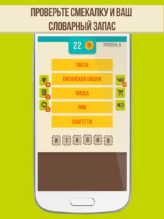 Слово по подсказке 5.7. Скриншот 6