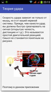 Punch Speed: Скорость Удара 2.2.1. Скриншот 6