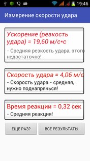 Punch Speed: Скорость Удара 2.2.1. Скриншот 5