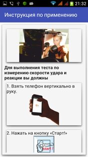 Punch Speed: Скорость Удара 2.2.1. Скриншот 1