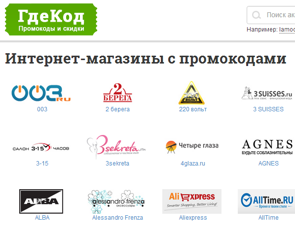 GdeKod.ru — удобный сайт промокодов