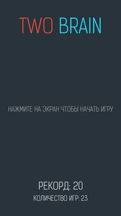 Two Brain 1.0. Скриншот 1