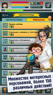 Schoolboy / Школьник — симулятор жизни 1.3.1. Скриншот 5