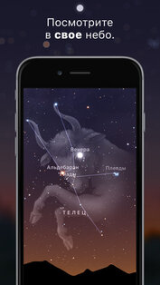 Sky Guide. Скриншот 1