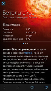 Sky Guide. Скриншот 2