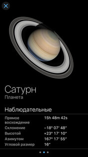 Sky Guide. Скриншот 4