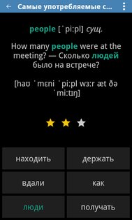 Английский плюс (free) 13.0. Скриншот 6