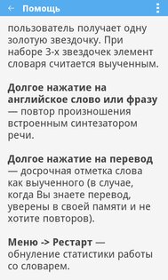 Английский плюс (free) 13.0. Скриншот 9