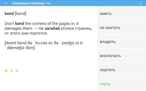 Английский плюс (free) 13.0. Скриншот 2