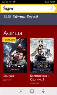 Яндекс. Скриншот 2