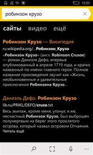 Яндекс. Скриншот 3