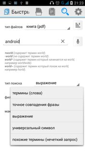 Поиск Текста 2.4. Скриншот 1