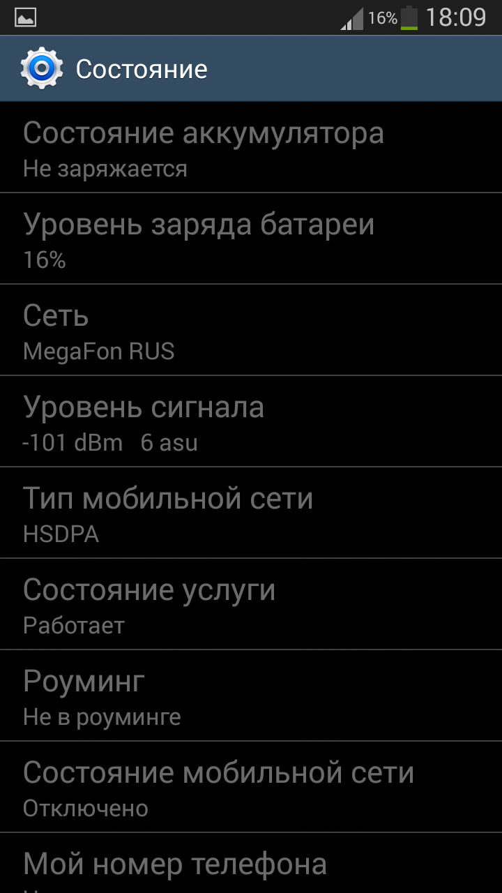 Не включается 3g на Samsung galaxy s3. Скриншот 1