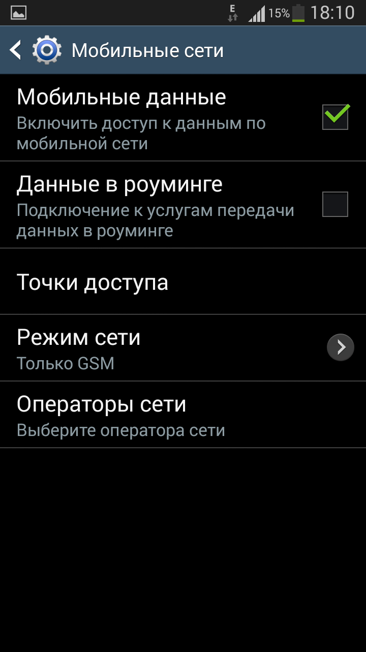 Не включается 3g на Samsung galaxy s3. Скриншот 2