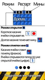 Сапёр 1.0.16. Скриншот 5