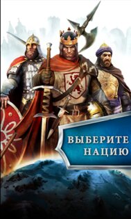 Марш Империй. Скриншот 1