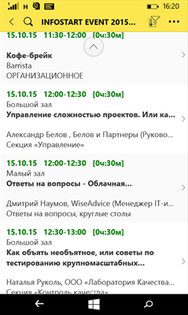 Конферометр. Скриншот 2