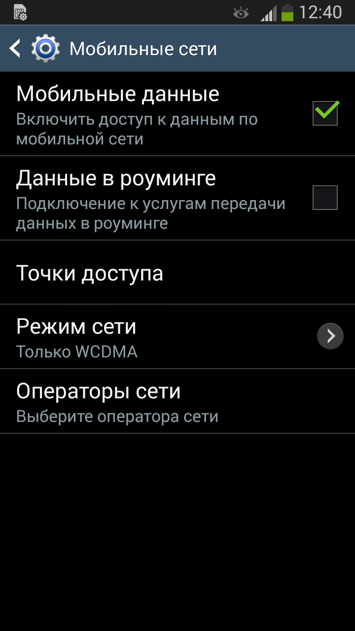 Не включается 3g на Samsung galaxy s3. Скриншот 3