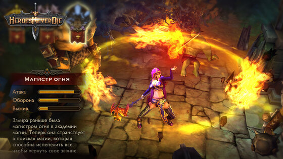 Heroes Never Die. Скриншот 2