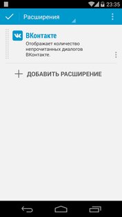 DashClock ВКонтакте 2.8. Скриншот 4