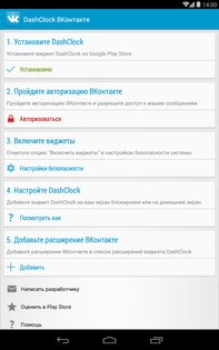 DashClock ВКонтакте 2.8. Скриншот 7