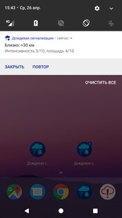Дождевая сигнализация 6.0.7. Скриншот 2
