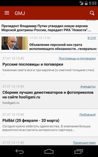 GMJ новости, анекдоты, словари 2.1.1. Скриншот 10