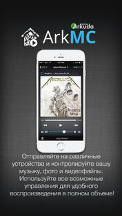 ArkMC Pro. Скриншот 5