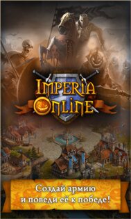 Imperia Online: The Great People. Скриншот 1