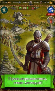 Imperia Online: The Great People. Скриншот 3