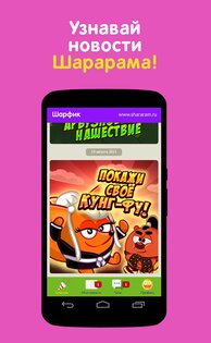 Шарфик: Смешарики из Шарарама 2.3.1. Скриншот 2