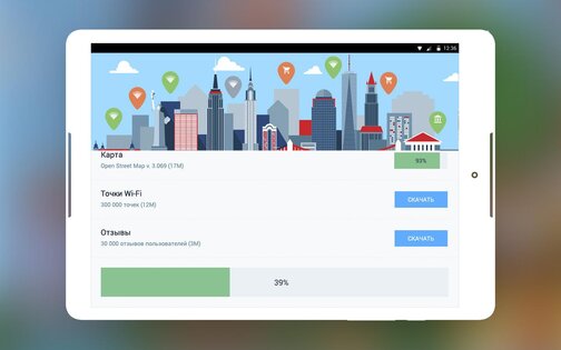 WiFi Нью-Йорк: офлайн карта 1.05.01. Скриншот 5