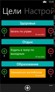 Достигни цели. Скриншот 1