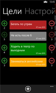 Достигни цели. Скриншот 2