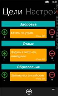 Достигни цели. Скриншот 3