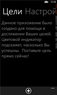 Достигни цели. Скриншот 4