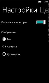 Достигни цели. Скриншот 5