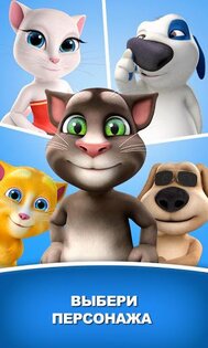 Говорящий Том для Messenger 1.0. Скриншот 3