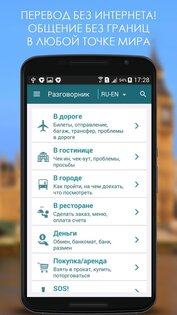 Переводчик PROMT offline 2.1.111.4. Скриншот 1