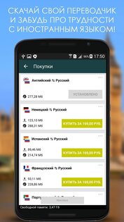 Переводчик PROMT offline 2.1.111.4. Скриншот 5