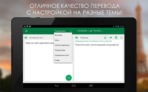 Переводчик PROMT offline 2.1.111.4. Скриншот 7