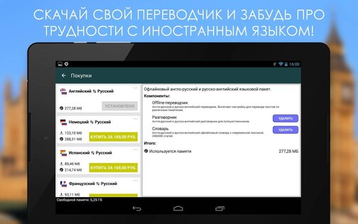 Переводчик PROMT offline 2.1.111.4. Скриншот 10