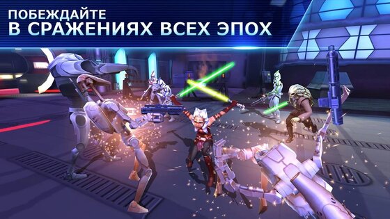 Star Wars: Galaxy of Heroes 0.39.1962839. Скриншот 2