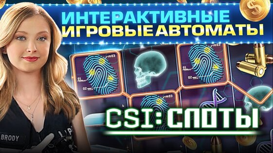 CSI: Слоты. Скриншот 1