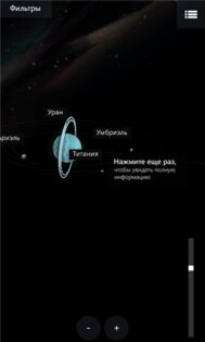 Интерактивная Солнечная система. Скриншот 2