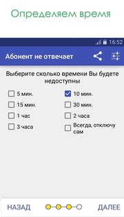 Абонент не отвечает 1.2.1. Скриншот 3