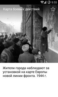 9 Мая 1.3.1. Скриншот 4