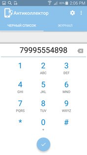АнтиКоллектор Россия 4.9.1. Скриншот 4